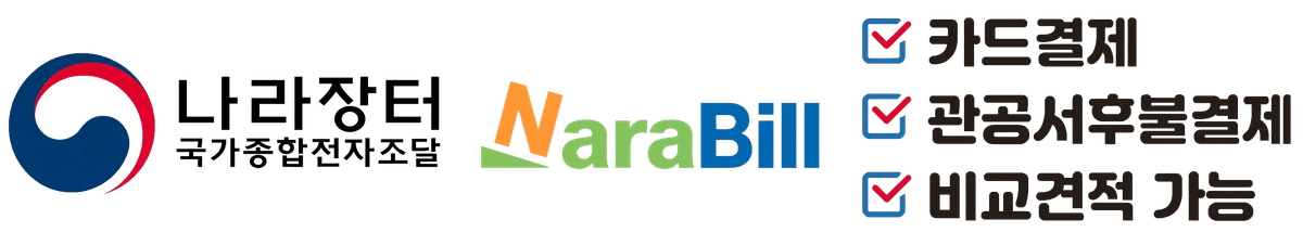 나라장터 나라빌 카드결제 관공서후불결제 비교견적 가능